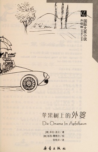 Cover for Ping guo shu shang de wai po