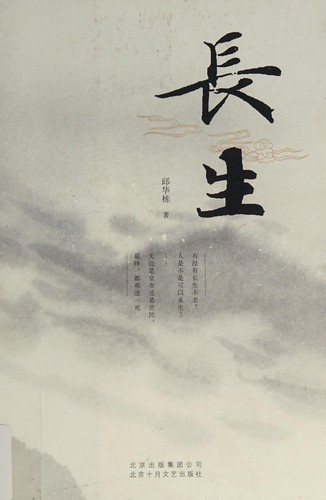 Cover for Chang sheng
