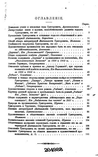 Cover for Dmitrĭĭ Vasil'evich Grigorovich: ego zhiznʹ i sochinenii︠a︡ : sbornik istoriko-literaturnykh ...