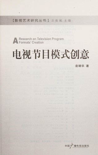Cover for Dian shi jie mu mo shi chuang yi