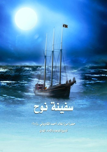 Cover for سفينة نوح