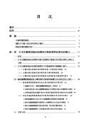 Cover for Ri ju shi qi Taiwan fo jiao wen hua fa zhan shi