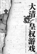 Cover for Da Qing huang quan you xi