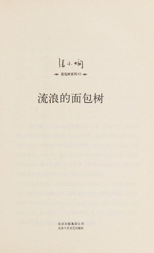 Cover for Liu lang de mian bao shu