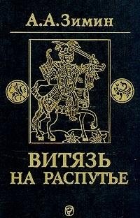 Cover for Viti͡a︡zʹ na rasputʹe