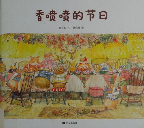 Cover for Xiang pen pen de jie ri