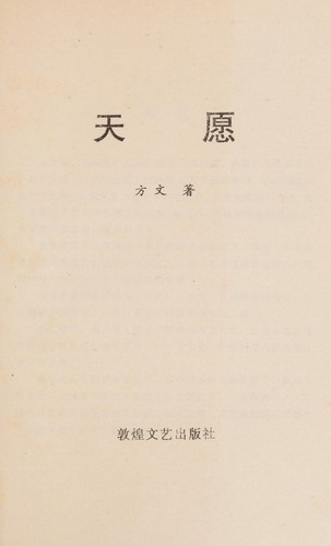 Cover for Tian yuan