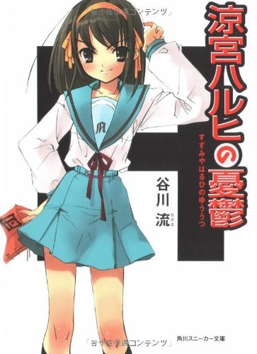 Cover for 涼宮ハルヒの憂鬱