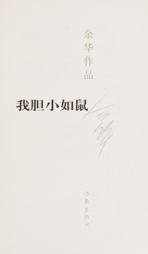Cover for Wo dan xiao ru shu