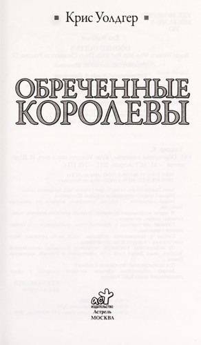 Cover for Obrechennye korolevy