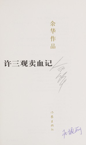 Cover for Xu Sanguan mai xue ji