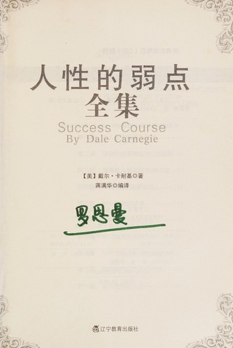 Cover for Ren xing de ruo dian quan ji