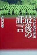 Cover for Daihon'ei kaigun sanbō saigo no shōgen