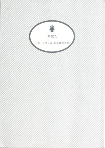 Cover for Shinhannin