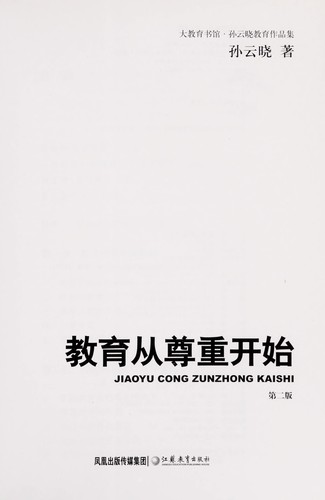 Cover for Jiao yu cong zun zhong kai shi