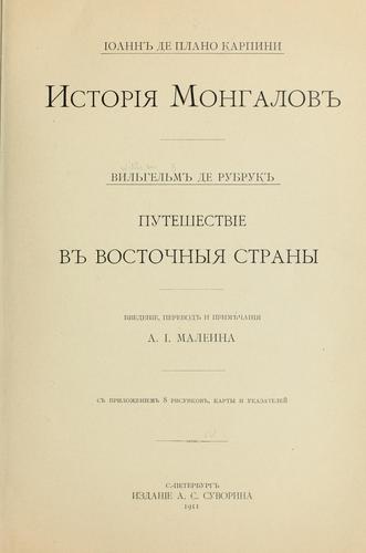 Cover for Istorīi͡a mongalov