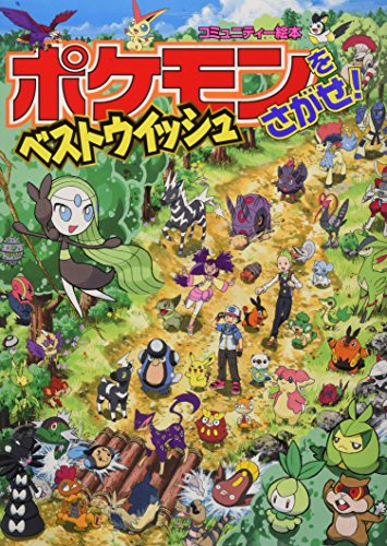 Cover for Pokemon O Sagase Besuto Uisshu