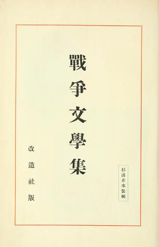 Cover for Sens bungaku sh