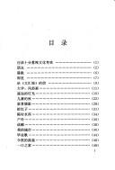 Cover for Tang zhe du shu (Chen Cun wen ji. San wen juan)