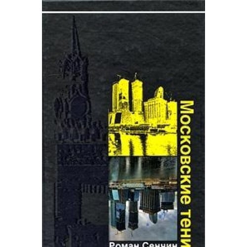 Cover for Moskovskie teni