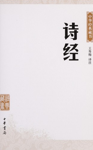Cover for Shi jing