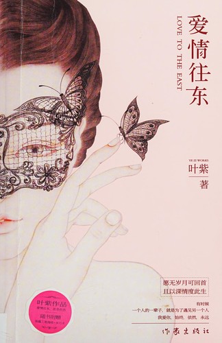 Cover for Ai qing wang dong