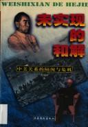 Cover for Wei shi xian di he jie