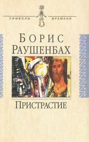 Cover for Pristrastie