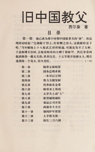 Cover for Jiu Zhongguo "jiao fu"