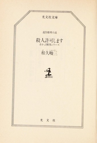 Cover for Satsujin kyokashimasu