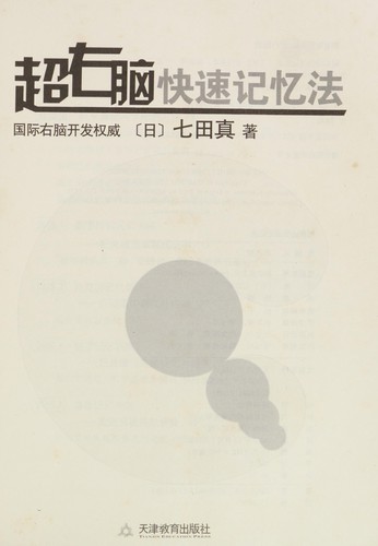 Cover for Chao you nao kuai su ji yi fa