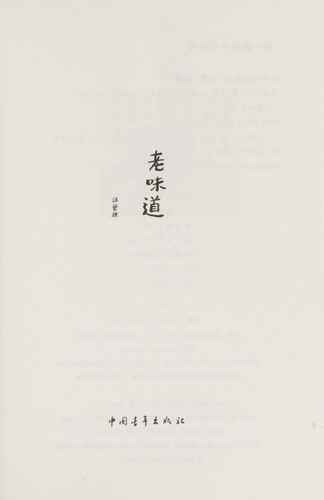 Cover for Lao wei dao
