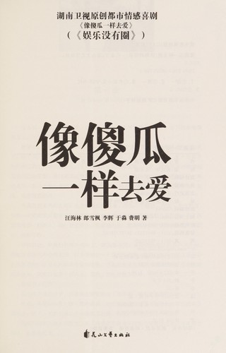 Cover for Xiang sha gua yi yang qu ai