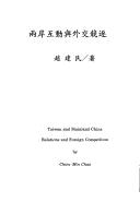 Cover for Liang an hu dong yu wai jiao jing zhu (Xue shu yan jiu cong shu)