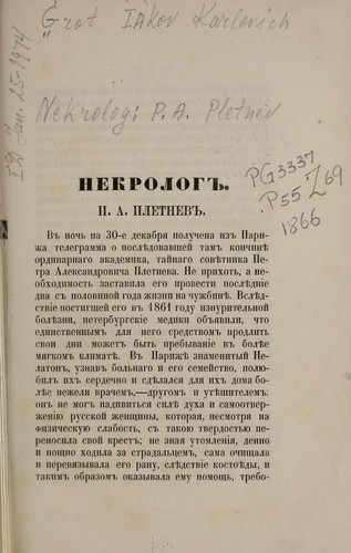 Cover for Nekrolog: P. A. Pletnev