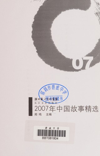 Cover for 2007 nian Zhongguo gu shi jing xuan