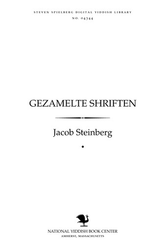 Cover for Gezamelṭe shrifṭen