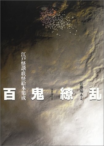 Cover for Hyakki ryōran
