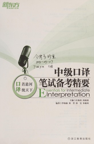Cover for Zhong ji kou yi bi shi bei kao jing yao