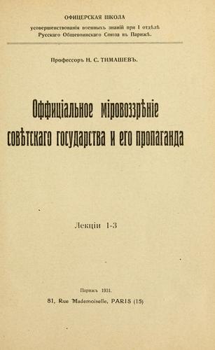 Cover for Offitsialnoe mirovozzrienie sovietskago gosudarstva i ego propaganda