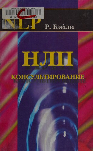 Cover for NLP-konsulʹtirovanie