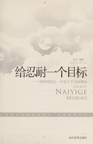 Cover for Gei ren nai yi ge mu biao