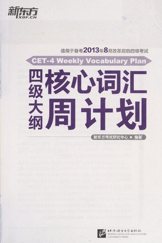 Cover for Si ji da gang he xin ci hui zhou ji hua
