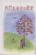Cover for Wo men sheng ming zhong de zui ai