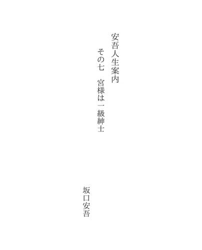 Cover for 安吾人生案内