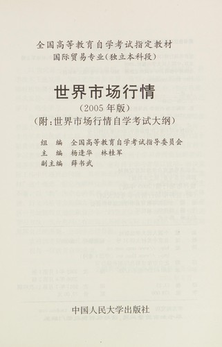 Cover for Shi jie shi chang hang qing