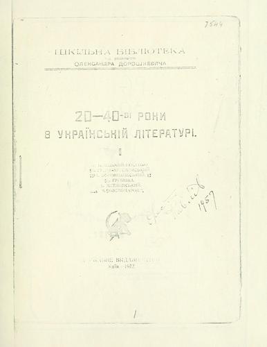 Cover for 20-40-ві роки в українській літературі
