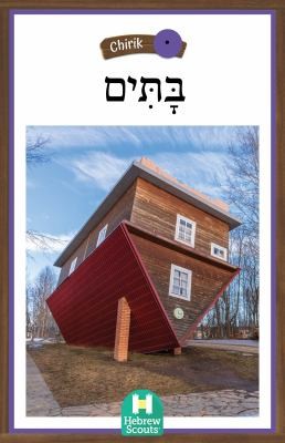 Cover for Houses : Hebrew Scouts Reader
