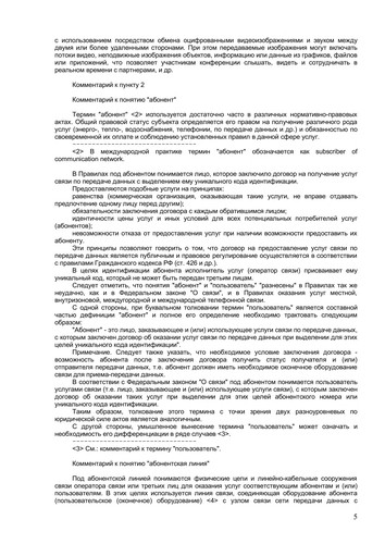 Cover for Kommentariĭ k pravilam okazanii︠a︡ uslug svi︠a︡zi