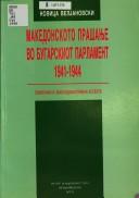 Cover for Demografskite procesi i promeni vo Makedonija odkrajot na XIV vek do balkanskite vojni